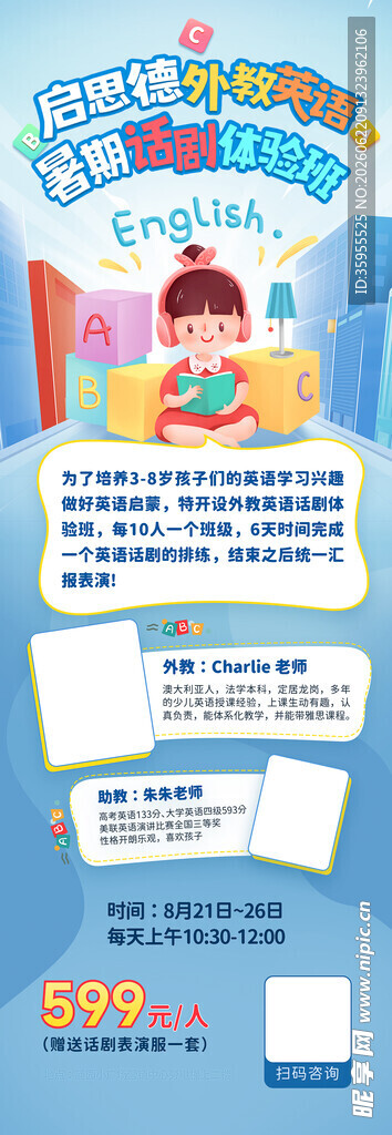 暑期培训班