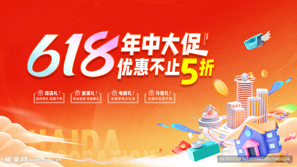618海报