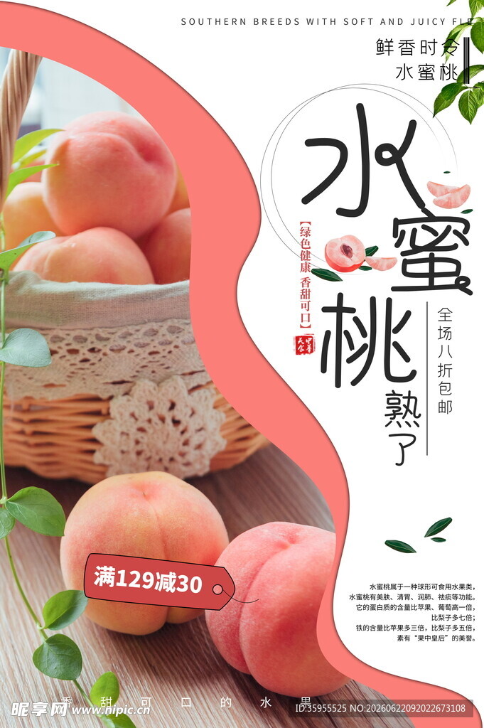 水蜜桃