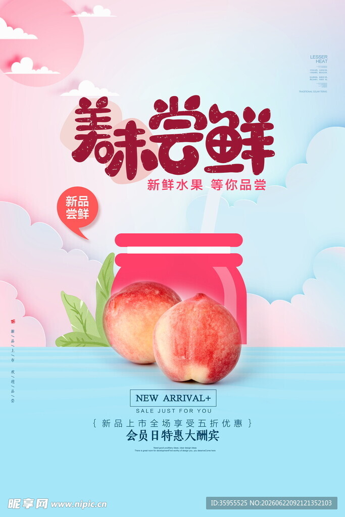 水蜜桃