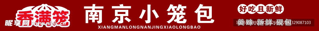 南京小笼包