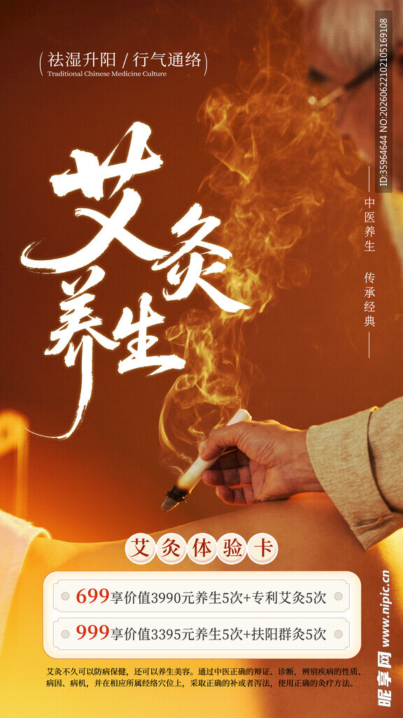 艾灸养生