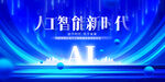 人工智能峰会