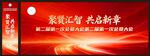 企业年会背景