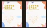 心理健康教育宣传海报