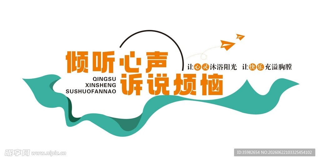 心理文化墙