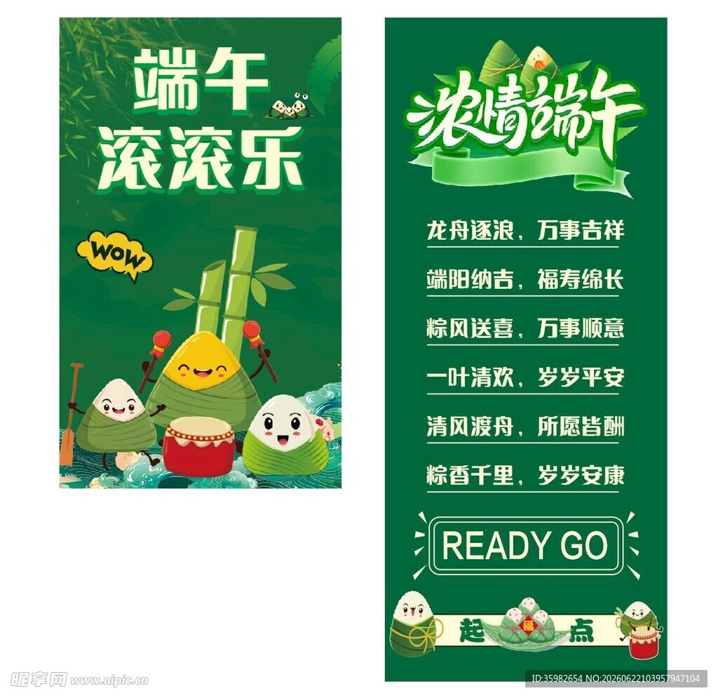 端午浓情海报
