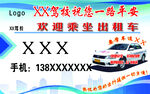 驾校出租车名片