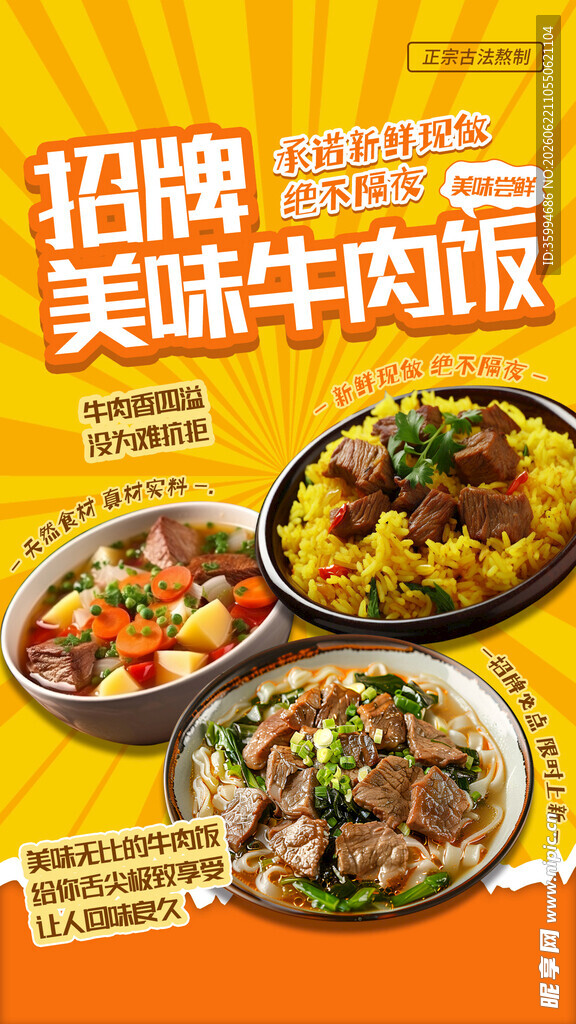 牛肉饭