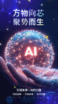 AI科技海报
