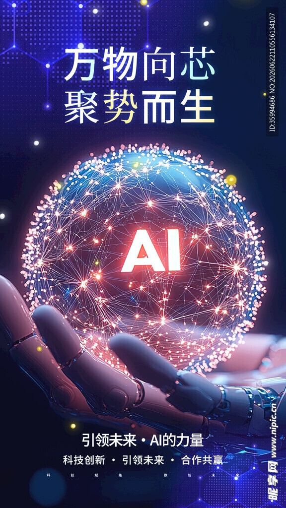 AI科技海报