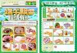超市促销DM单 海报