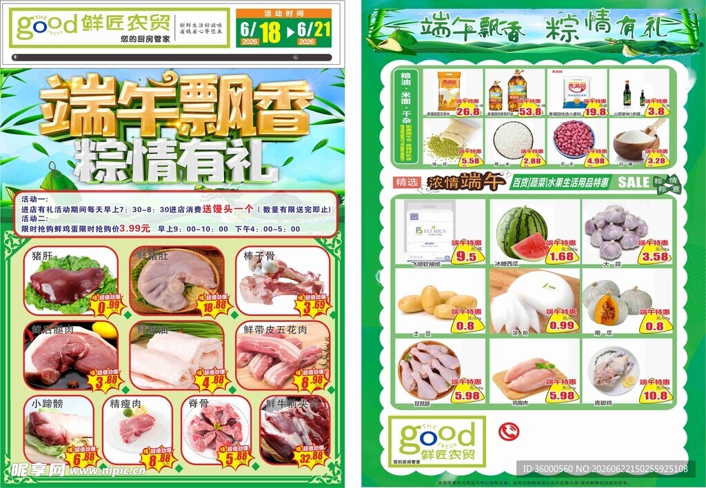 超市促销DM单 海报