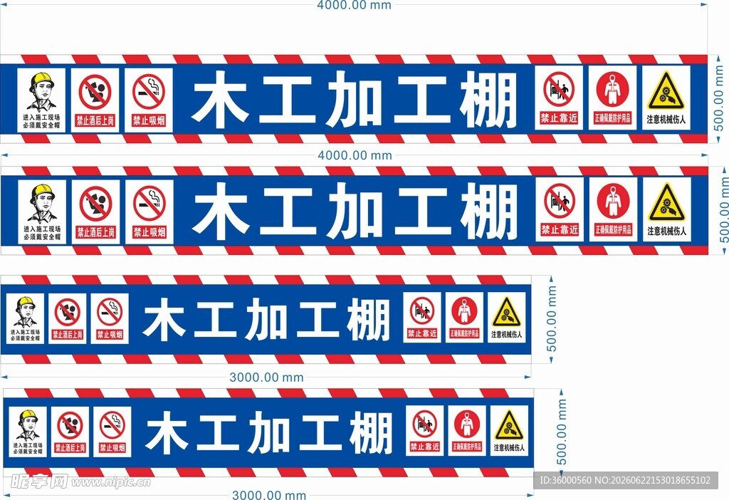 工地木工加工棚围挡