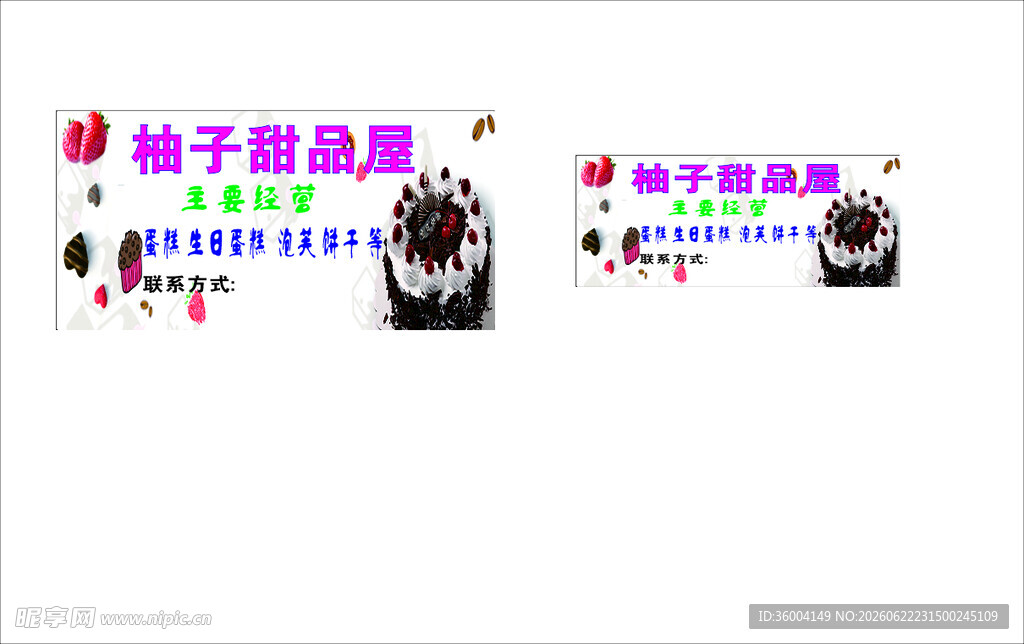 柚子甜品房名片