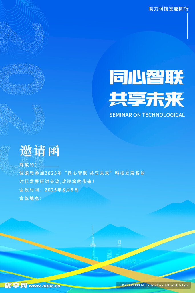  邀请函