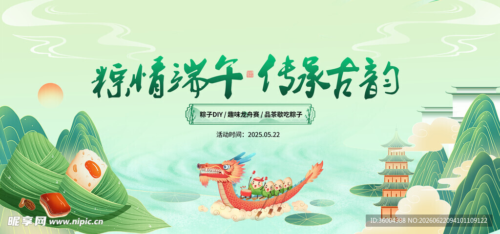 端午节活动背景