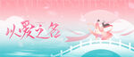  七夕海报 