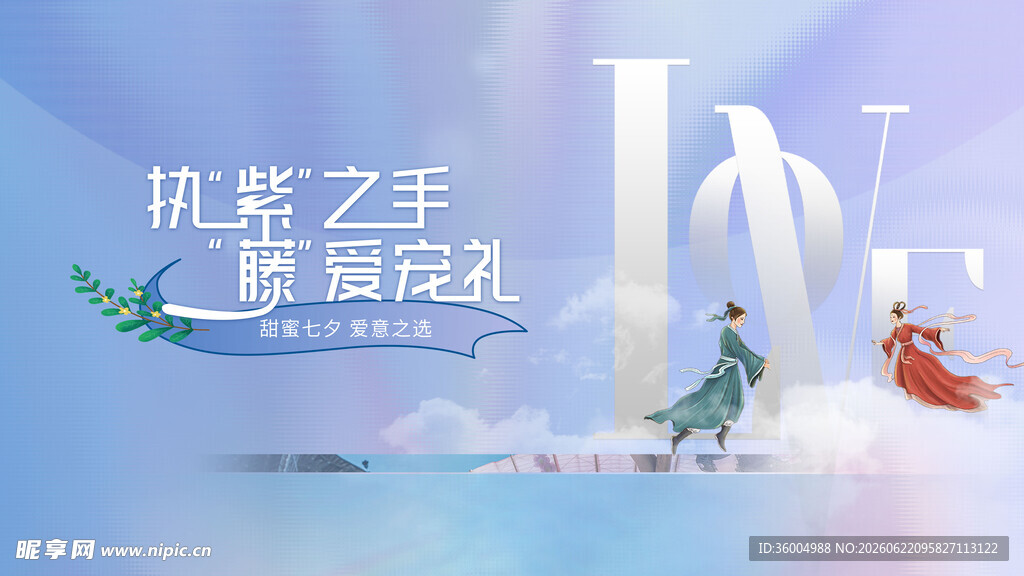  七夕海报