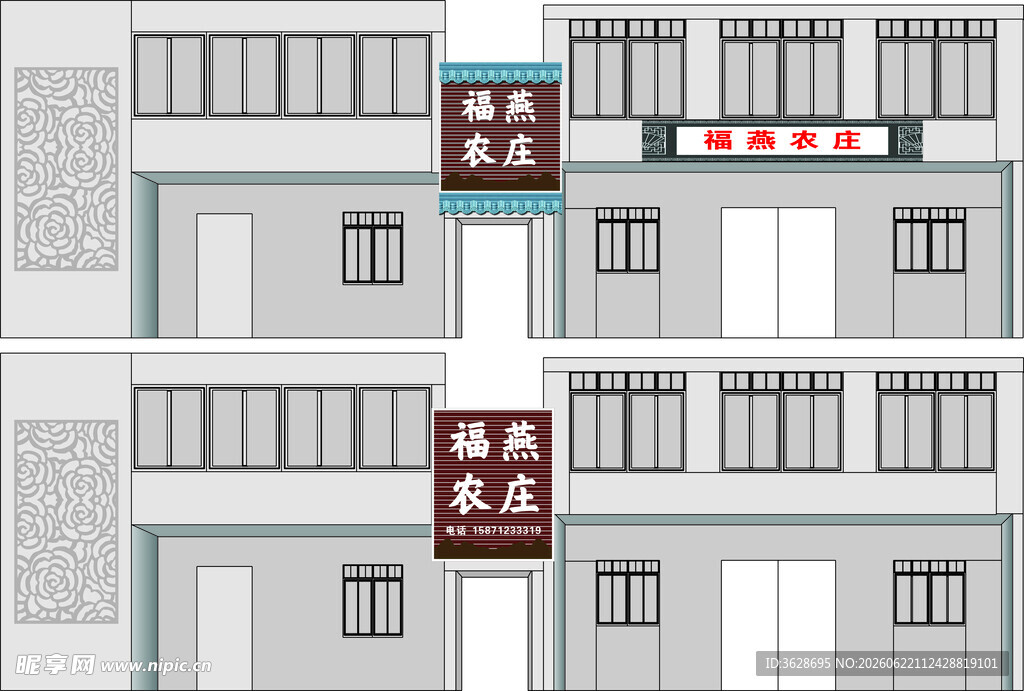 农庄招牌