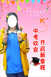 中考收官少女开启新旅程