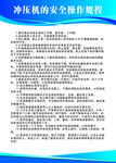 冲压床制度
