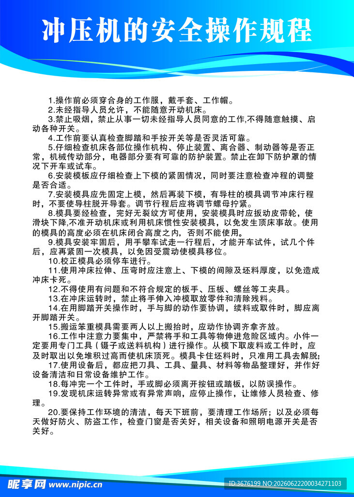 冲压床制度