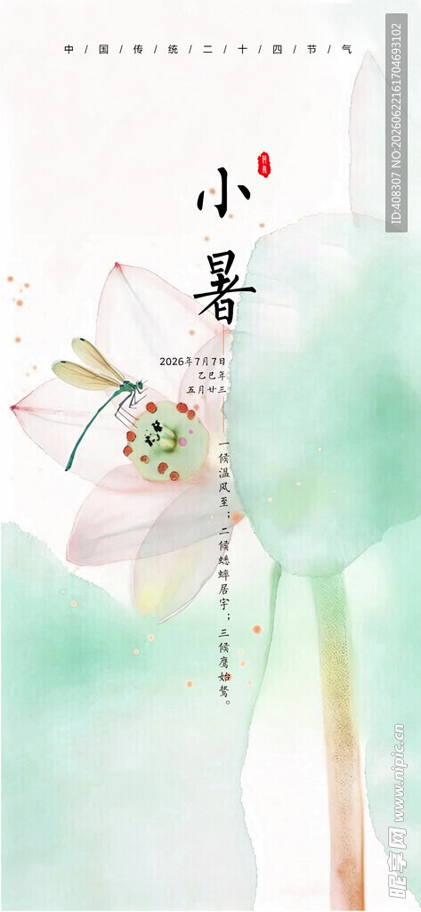 小暑 节气