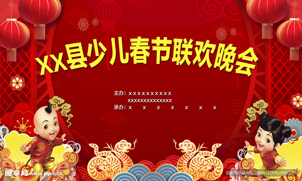 少儿春节联欢晚会舞台场景