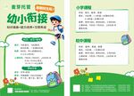 衔接班宣传
