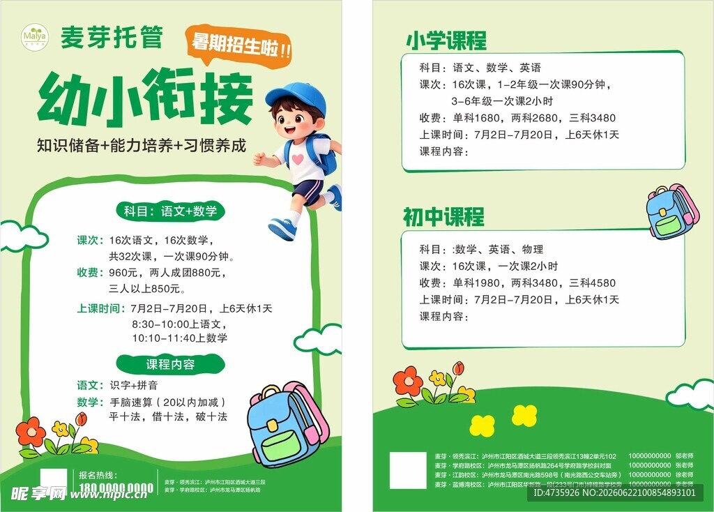 衔接班宣传