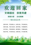 欢迎回家共建文明园区
