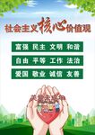 社会主义核心价值观