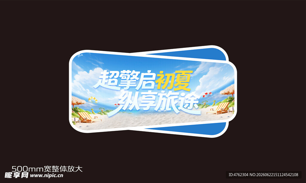 初夏手举牌