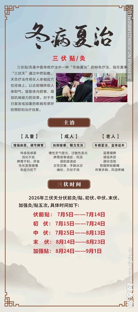 冬病夏治宣传页展示