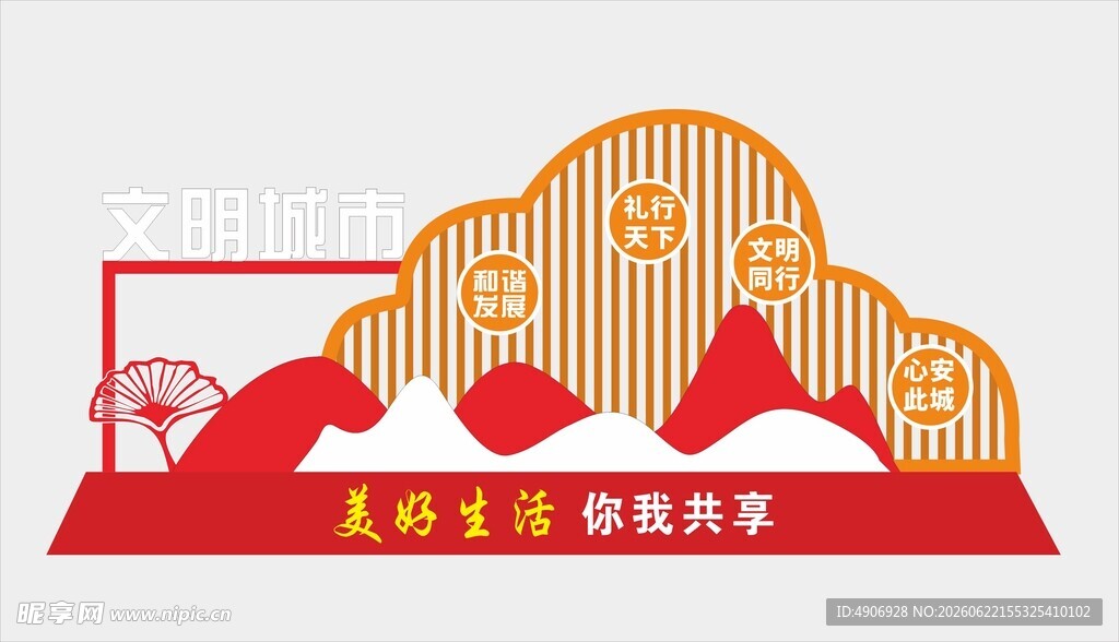 文明宣传造型