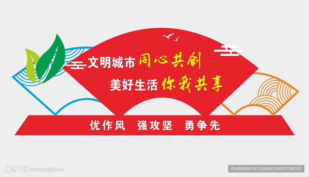 文明标识小品