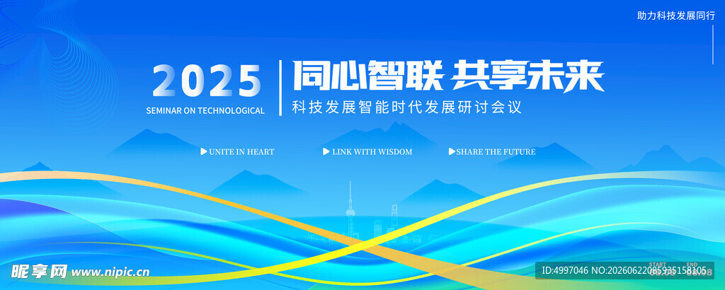 科技会议背景