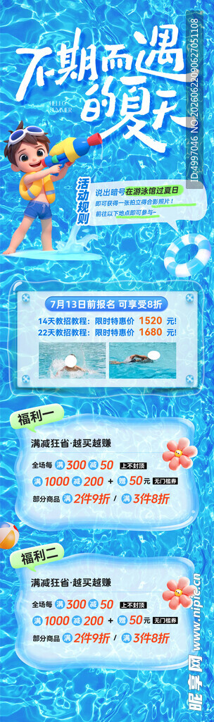 夏季促销海报 