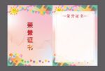 可爱的儿童活动荣誉证书