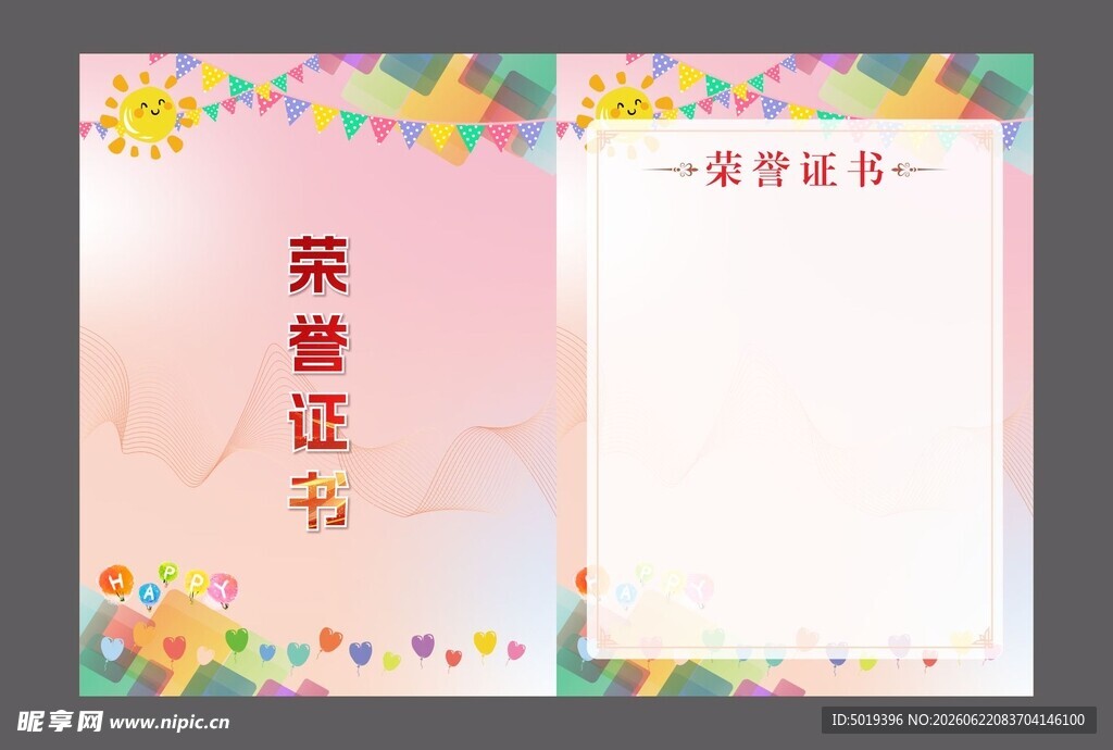 可爱的儿童活动荣誉证书