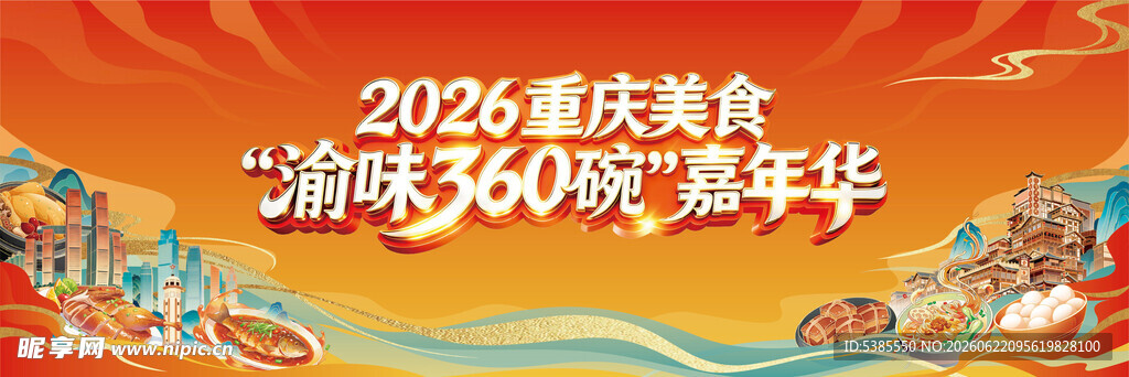 美食嘉年华活动主KV