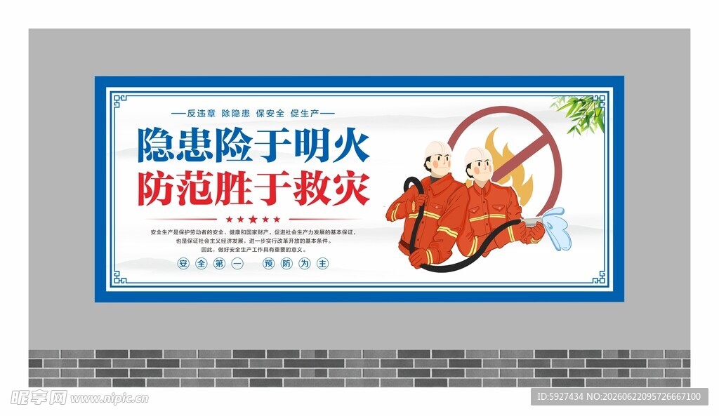 安全生产展板