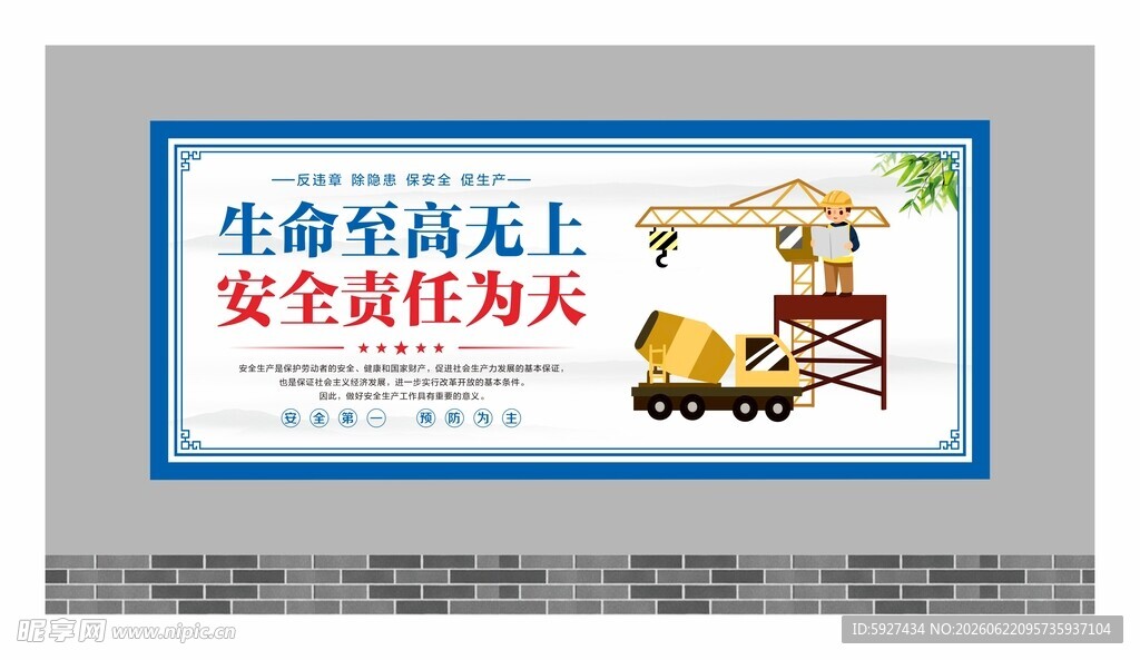 安全生产展板