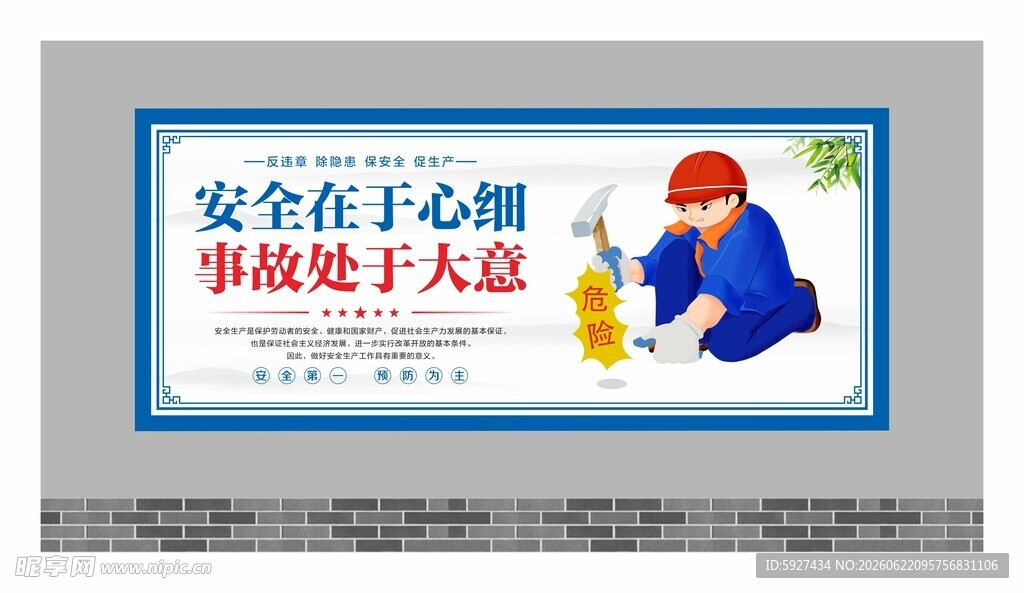 安全生产展板