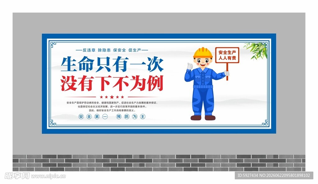 安全生产展板 