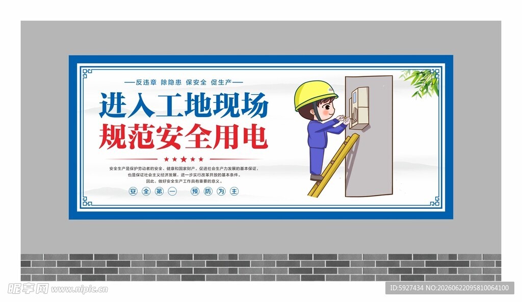 安全生产展板