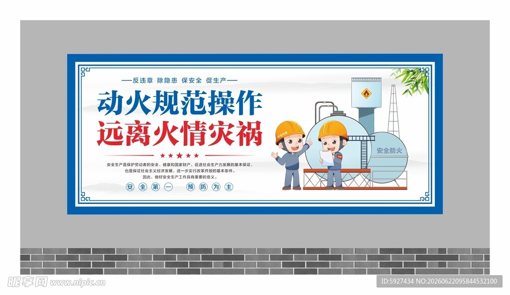 安全生产展板