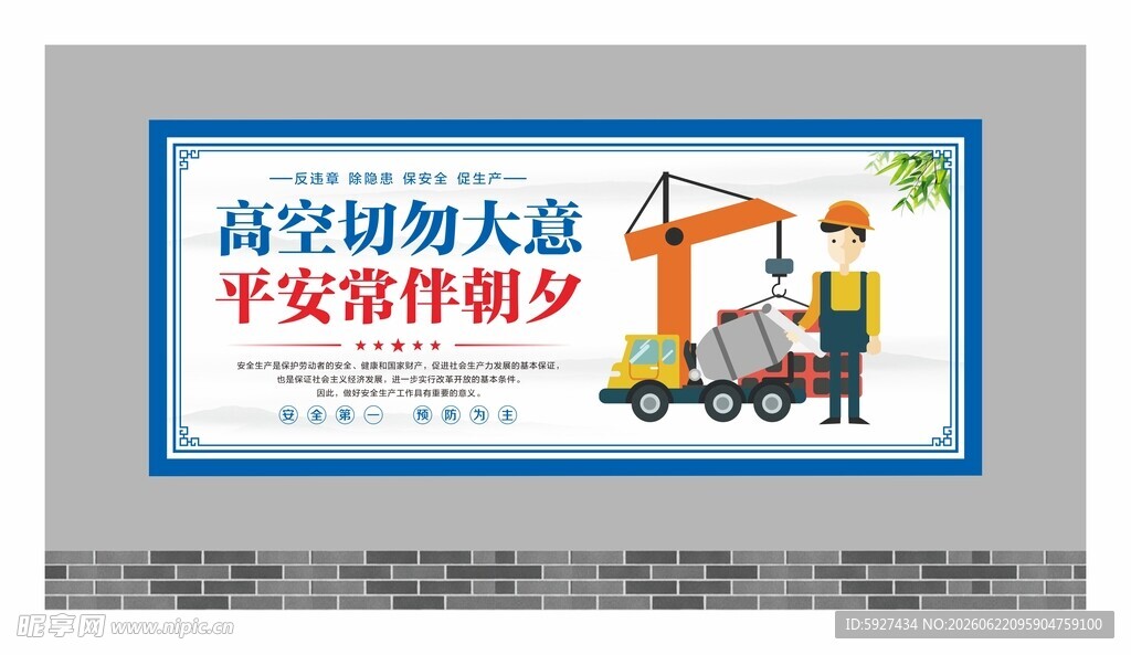安全生产展板