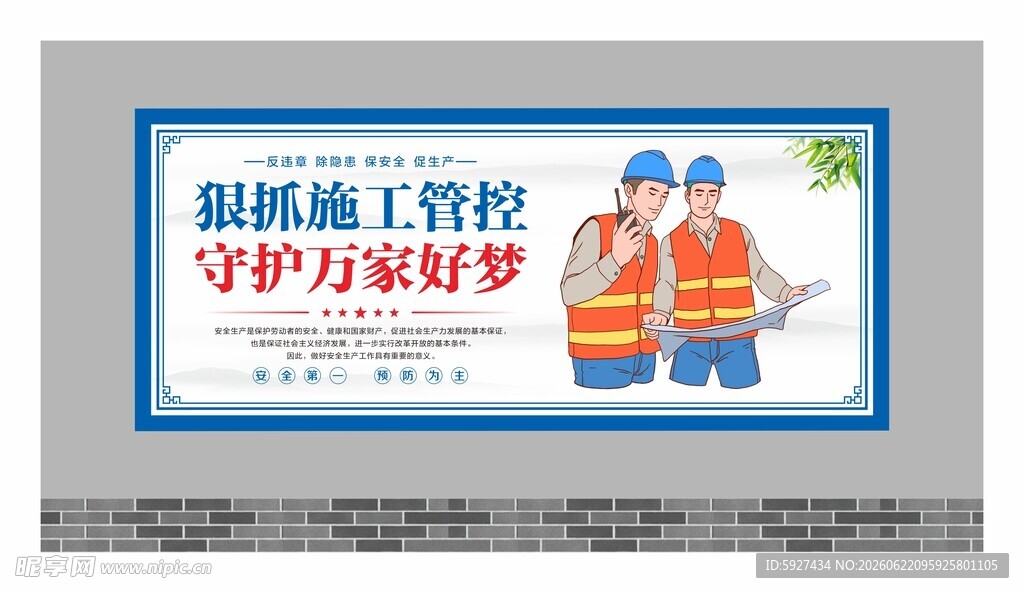 安全生产展板 